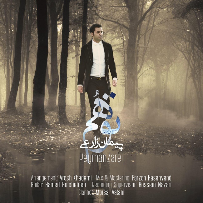 دانلود آهنگ توهم